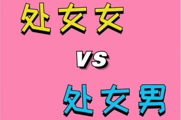 处女座女生和什么座最配对 处女座女生最吃哪一套
