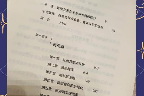 商业本质共通下的风水秘诀揭秘