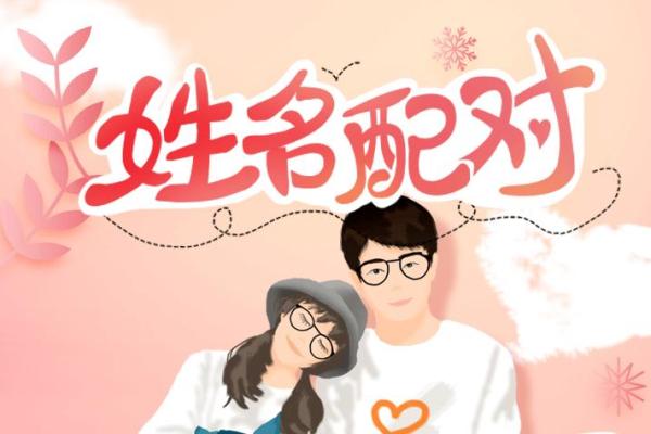 广告姓名配对软件下载 姓名广告语？