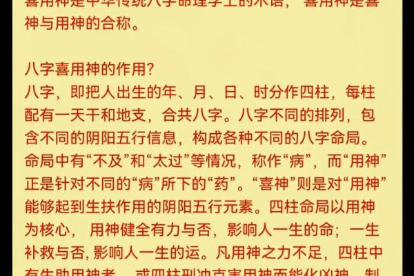 八字用神