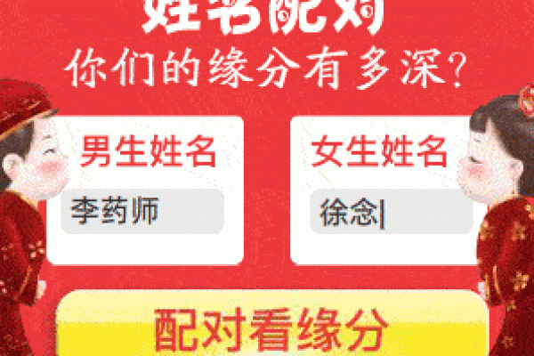 免费姓名配对素材网 免费姓名配对素材网下载？