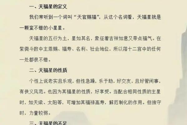 紫薇斗数32星曜