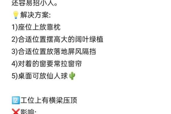办公室风水不好怎么破解有什么方法