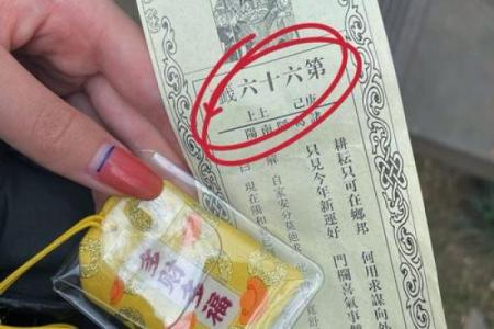 灵顺寺财神殿解签94签