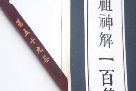 吕祖灵签第七十七签