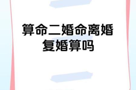 算命先生说我是二婚命