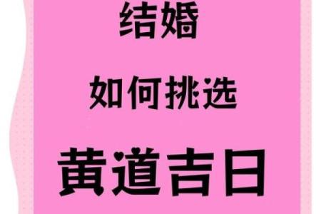 结婚择吉日案例分析，教你选择吉日的办法