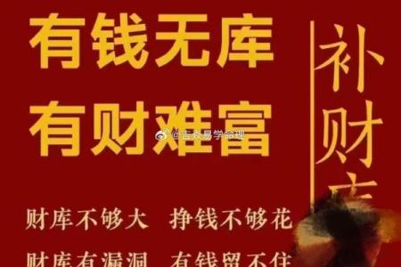 财神补财库的两种主要方法 没钱的人更应该看仔细