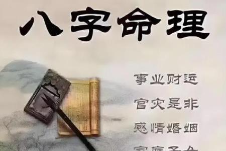 八字判命