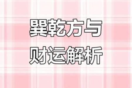 如何用方位来调整命运？