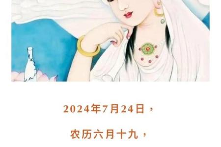 阴历六月十九是观世音菩萨哪些日：观音菩萨成道日