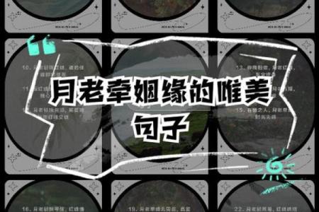 求月老好姻缘