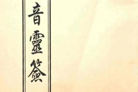 观音灵签_观音灵