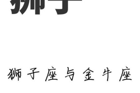 金牛男和狮子女真的不能在一起吗 金牛男和狮子女的配对指数