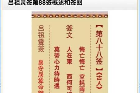 吕祖灵签44