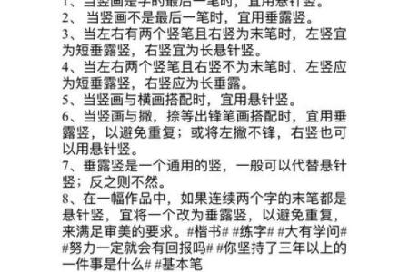 八字悬针