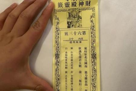财神殿灵签35