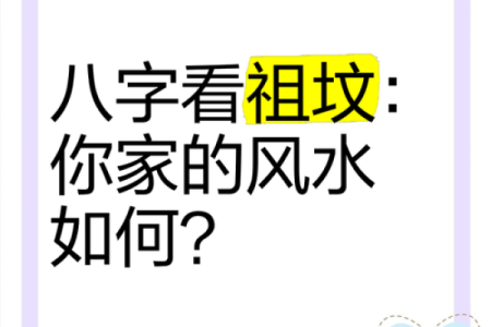 风水：如何用八字看阴宅和阳宅，附秘断阴阳宅口诀！