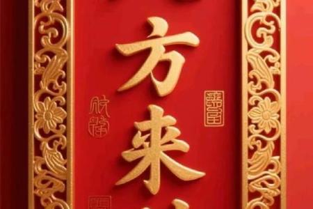 红底黄字风水