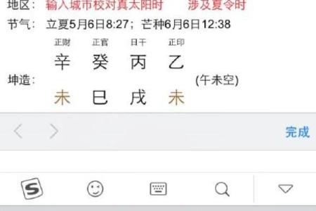 元亨利贞八字排盘