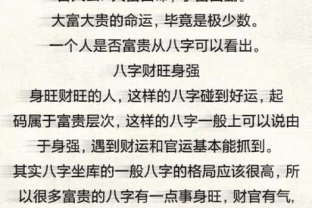 八字揭秘杂谈37