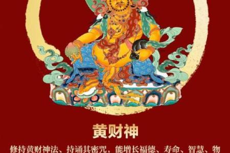 黄财神的作用，黄财神心咒
