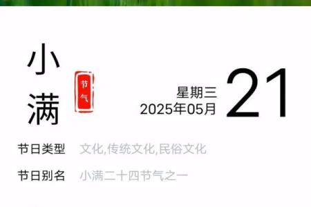 2024年四月二十八小满是好日子吗？是签约的吉日吗？