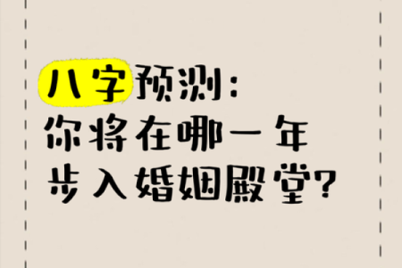 八字老结婚年纪统计分析：最佳结婚时期都在哪？