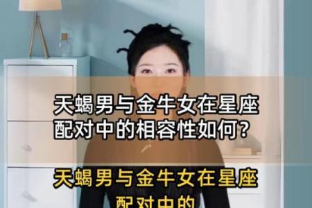 天蝎女和金牛男的配对指数分析