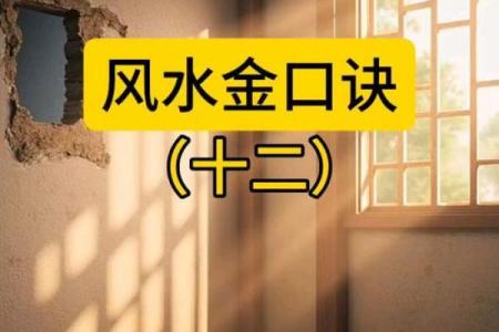 金口诀怎么测风水