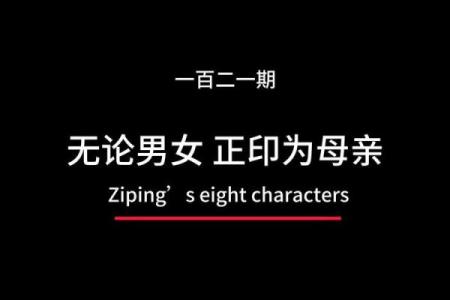 八字和母亲