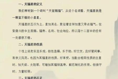 紫薇斗数32星曜