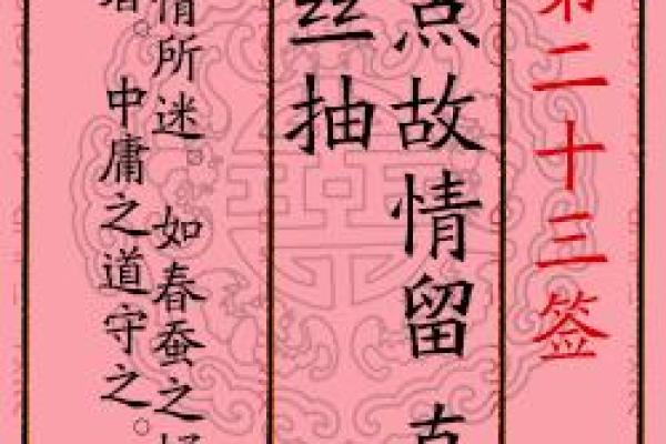月老灵签求姻缘签21