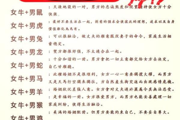 男鸡女牛配对姻缘 男鸡女牛配不配？