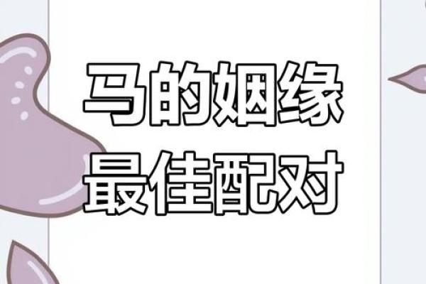 马男生配对姻缘