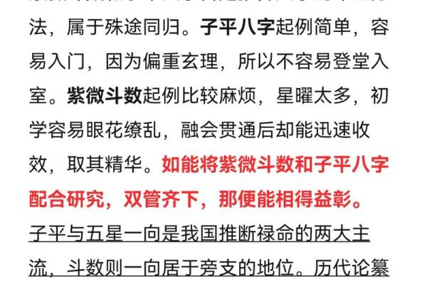 紫薇斗数真假