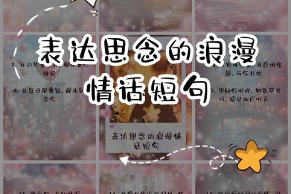 表达思念的八字短句