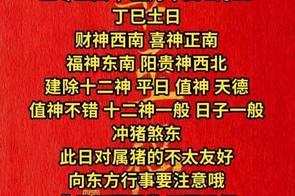 今日喜神方位查询 2024年12月6日喜神在哪个方向