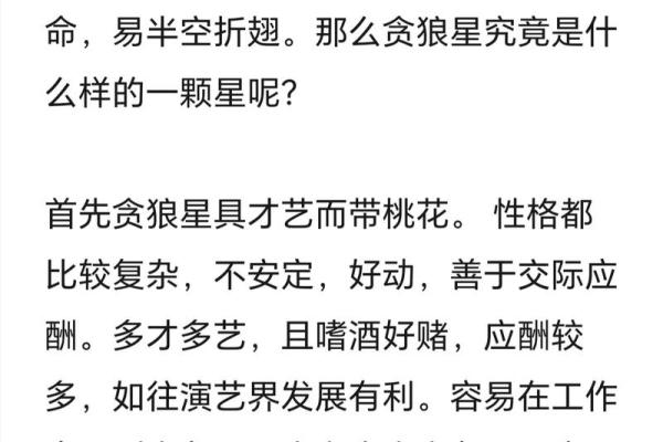 紫薇星贪狼星在福德宫