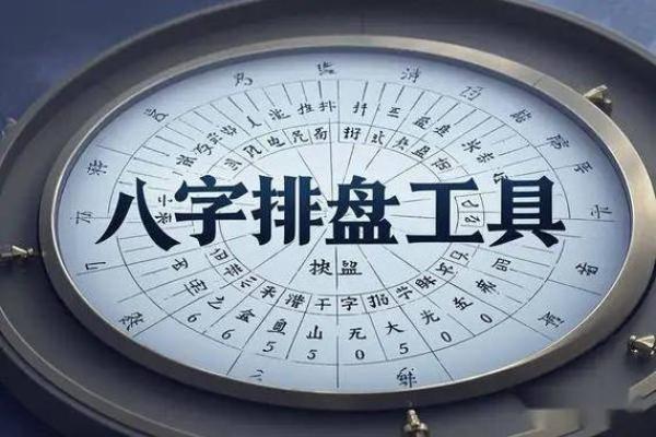 八字排盘算命软件下载