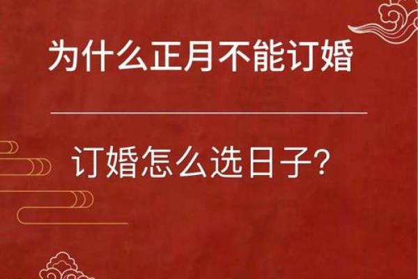 正月那些日子结婚吉日 正月啥时候结婚比较好？