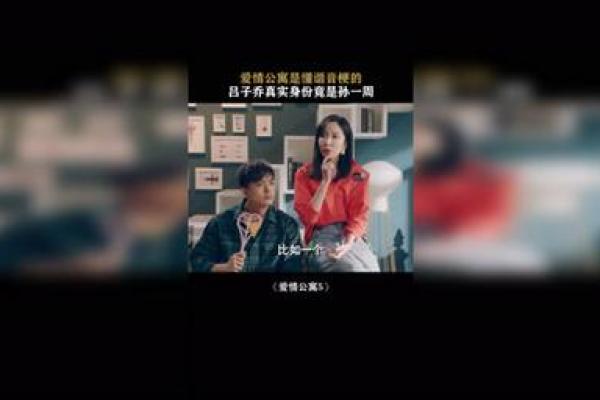 姓名配对爱情公寓咖喱 爱情公寓5名字谐音梗在第几集？