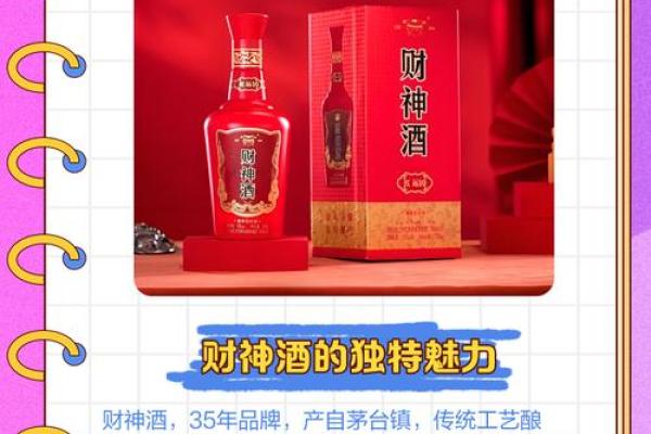 五路财神酒,五路财神酒瓶