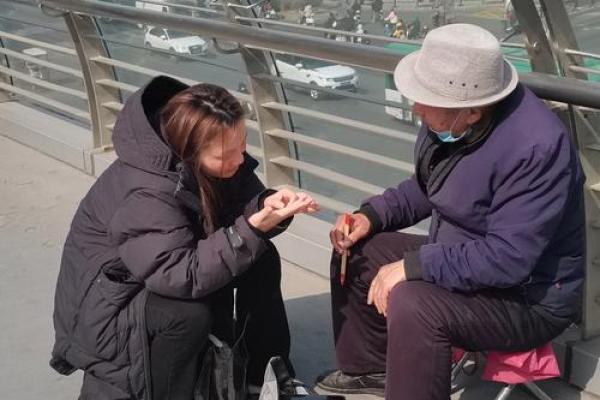 算命的管来算命的人叫什么