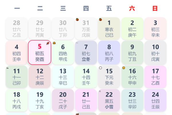 生肖牛2024年12月结婚吉日一览表