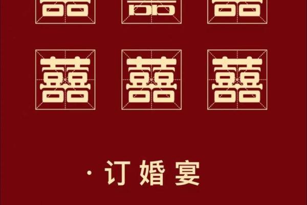 2024年8月21日是订亲吉日吗 订婚有哪些注意事项