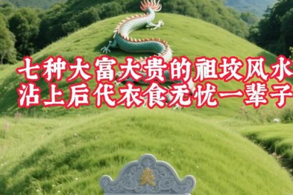 祖坟的风水对后代影响有多大