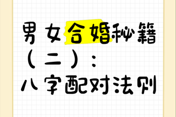 婚配查八字，婚配合八字免费？