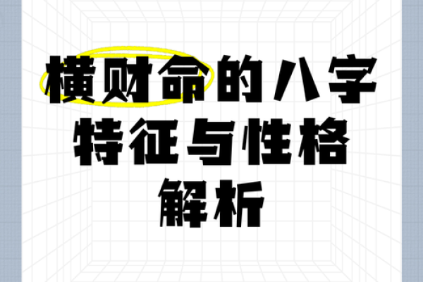 女人有横财的八字特征