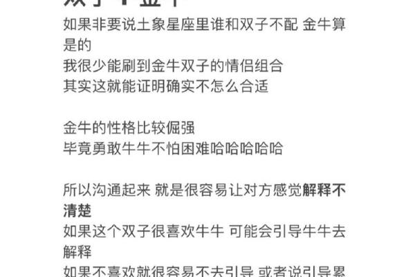 金牛座和双子座男配对吗婚姻